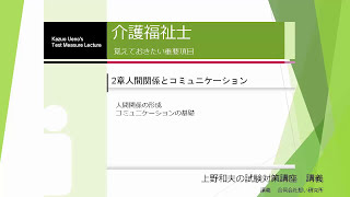 介護福祉士2章の1の講座を紹介します