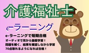 介護福祉士学習チャンネル